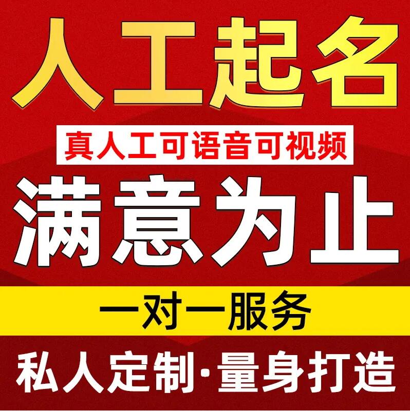  建德取名/改名 找田老师