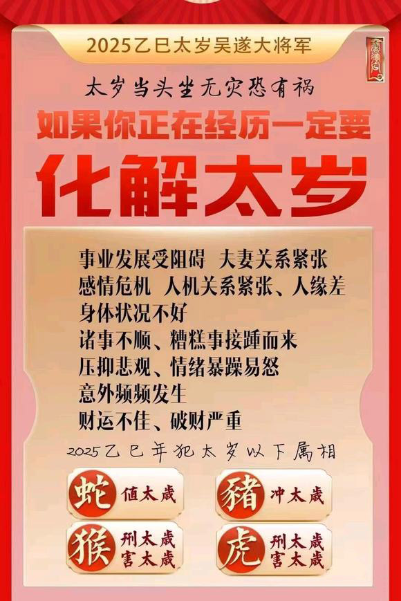  建德怎么化太岁-化太岁找田大师- 一对一人工解答